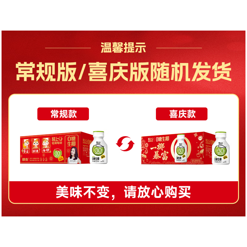 轻上【年货礼盒】轻上西梅饮5大益生元膳食纤维3种发酵果蔬汁 0糖生椰原味220ml*10瓶