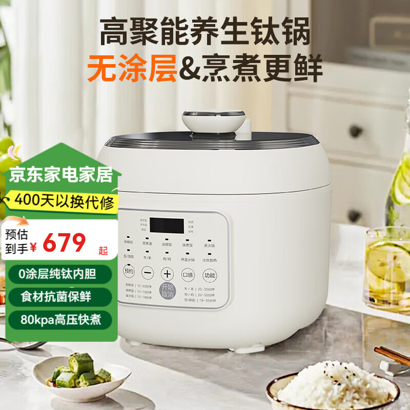 荣事达电压力锅0涂层纯钛内胆 智能高压电饭煲 电高压锅 电饭锅电炖锅自动控压 5L 【抗菌保鲜钛釜】高压10大菜单 (5-6人)