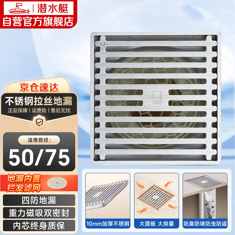 潜水艇（Submarine）GK50-10不锈钢拉丝防臭地漏 大排量淋浴四防地漏50管径