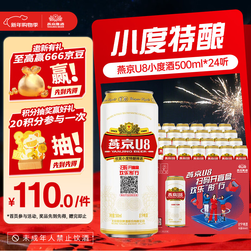 燕京啤酒 燕京U8小度酒啤酒整箱送货上门 500mL 24罐