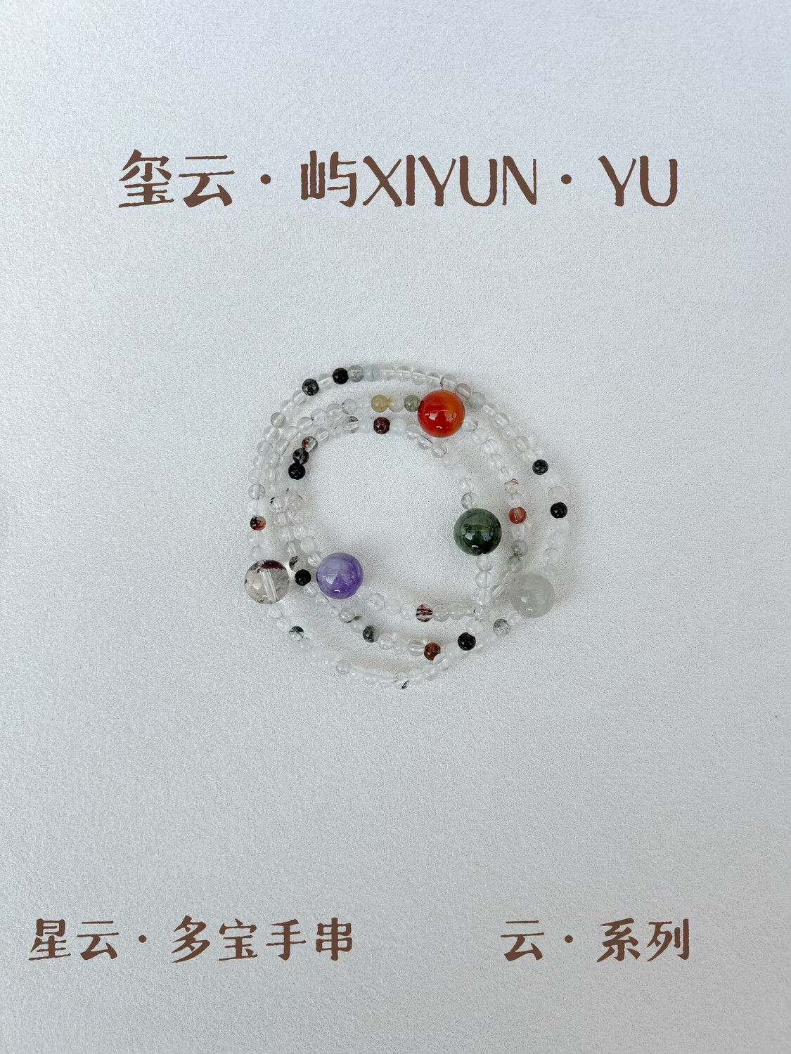 玺云屿 XIYUNYU星云多宝水晶手串清新原创手链五行定制手串 默认