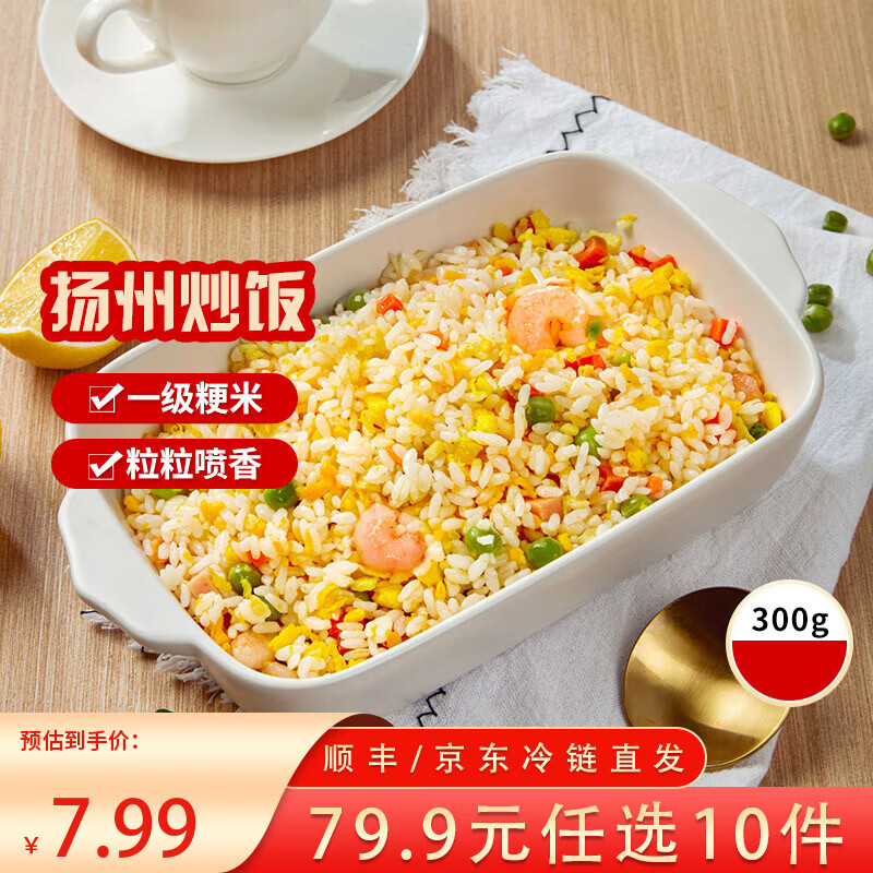三全扬州腊味海鲜炒饭意面方便一人食加热即食年货送礼 扬州风味微波炒饭300g