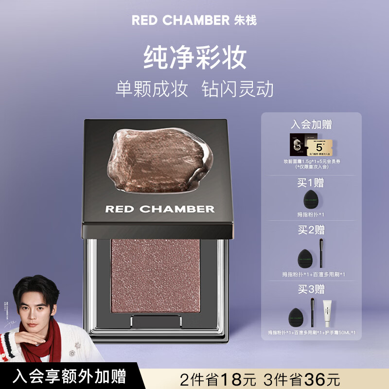 RED CHAMBER【于适代言】朱栈rc多用粉#音更 水晶眼影单色细腻爆闪新年礼物