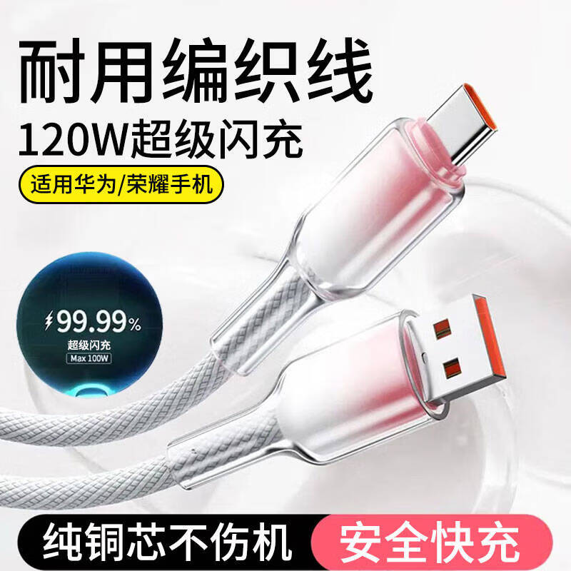 品奈优Type-c闪充数据线6A快充适用苹果16pro/17/15华为荣耀Mate80/nova13手机充电线尼龙编织 白色（耐磨耐折/安全护机） 2米
