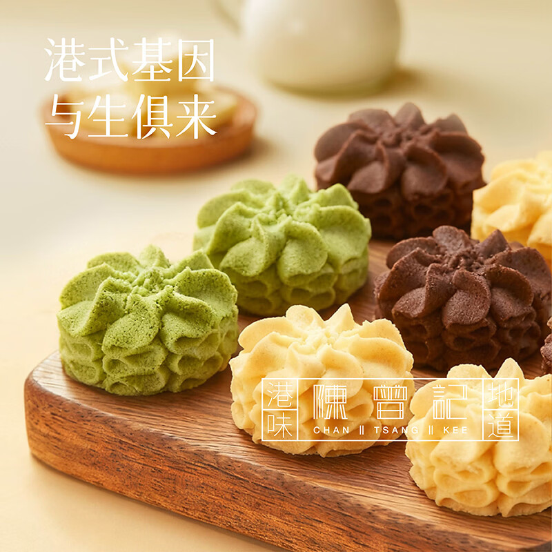 陈曾记香港小花曲奇饼干进口黄油网红下午茶零食无人工添加特产伴手礼 三种口味组合装（每种口味各1盒）