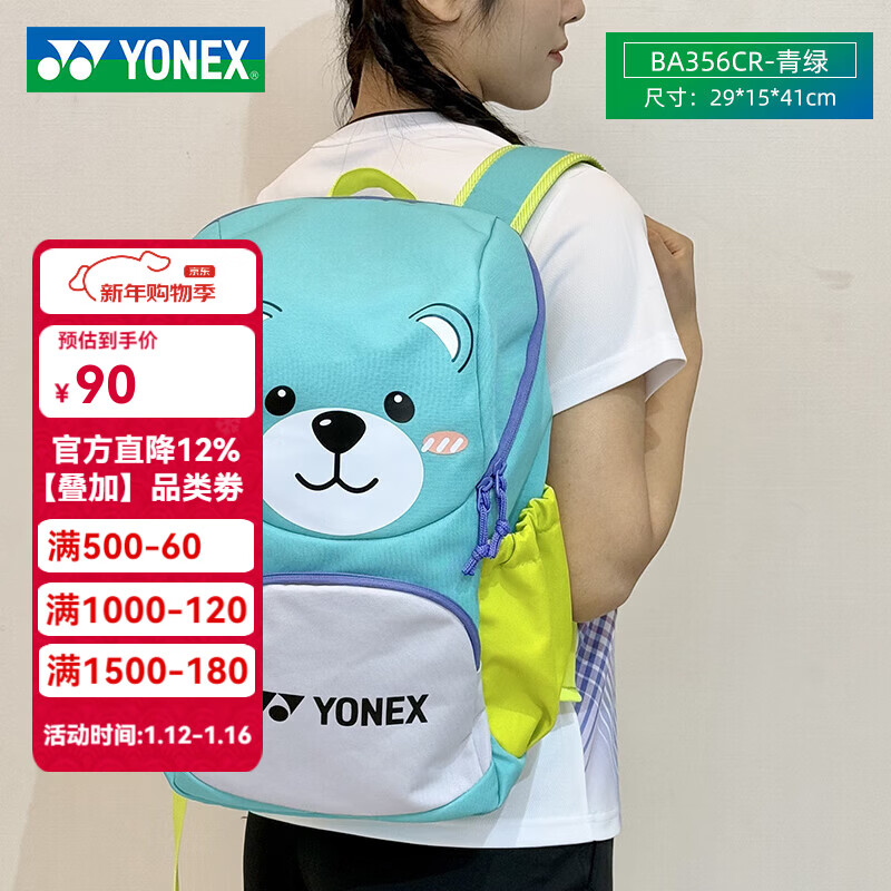尤尼克斯（YONEX）尤尼克斯羽毛球包2025新款多功能大容量时尚网羽通用运动双肩背包 356CR青绿【羽毛球包】小熊萌趣