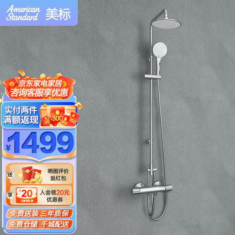 美标 卫浴艾迪珂挂墙式浴缸恒温龙头淋浴花洒套装 FFAS4946/4947 恒温（顶洒+手持出水）