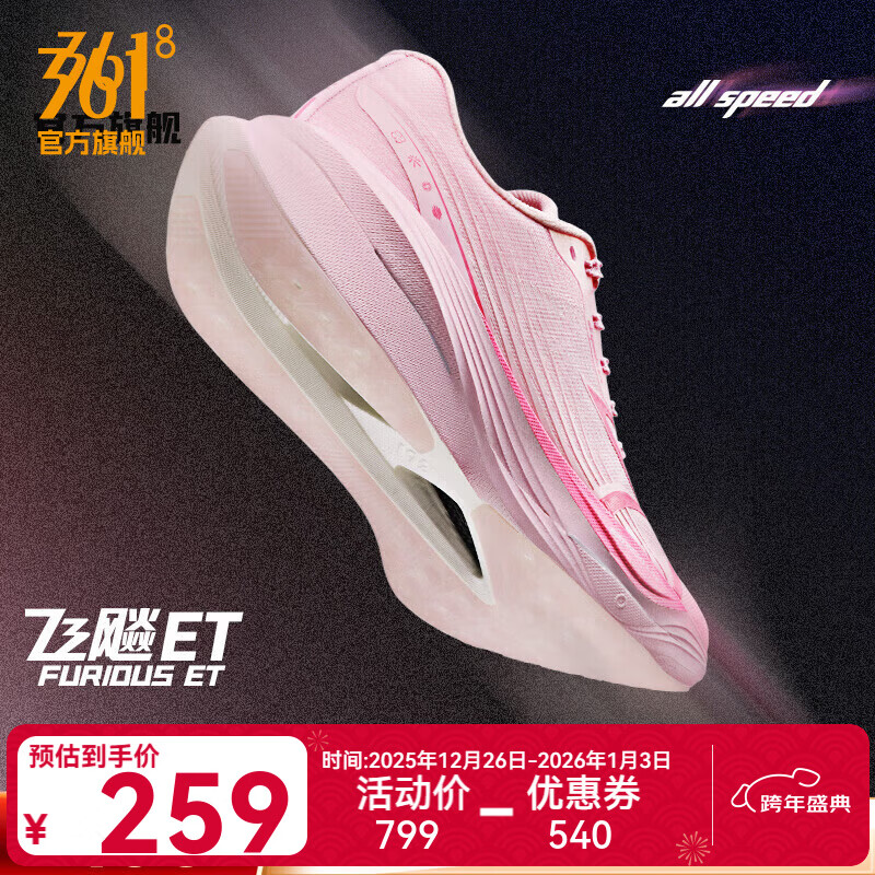 361°男鞋运动鞋【飞飚ET】春夏季新款体测竞速马拉松碳板跑步鞋IP 桃花韵 41 （8）
