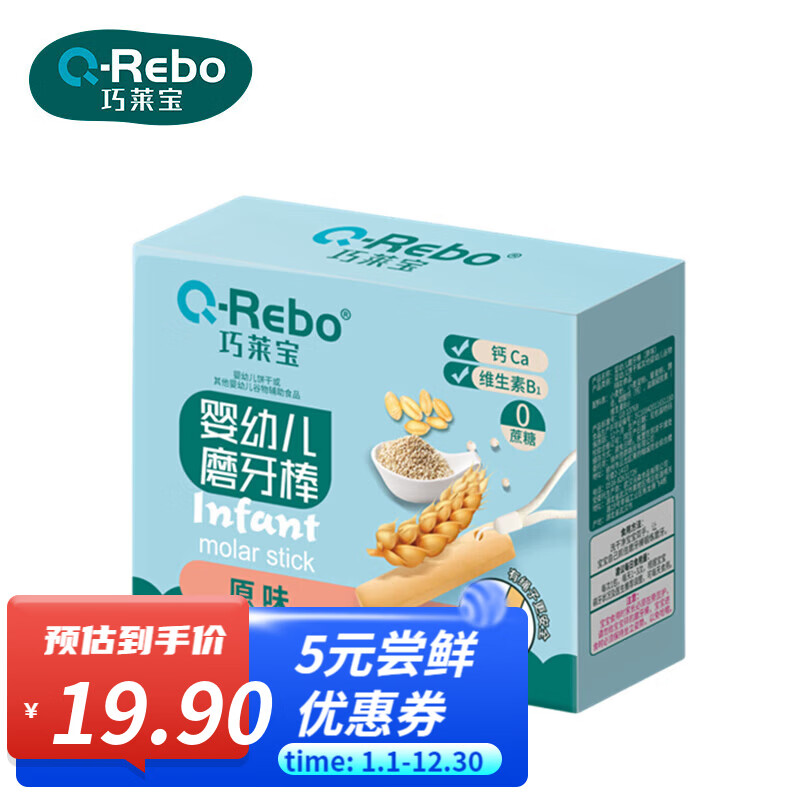 巧萊寶嬰幼兒磨牙棒10根/盒  小寶寶磨牙輔食棒 嬰標(biāo)多口味零食 原味