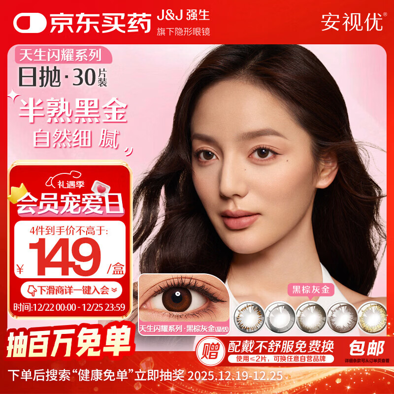 强生美瞳日抛彩色近视隐形眼镜安视优30片define进口cos黑棕灰金900度