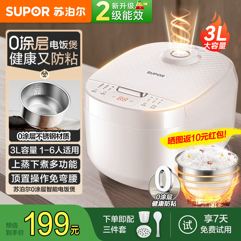 苏泊尔（SUPOR）电饭煲电饭锅多功能3升0涂层不锈钢厚釜内胆无涂层1-2-3-4人家用智能预约小型迷你煮粥煮饭锅 新升级二级能效 3L
