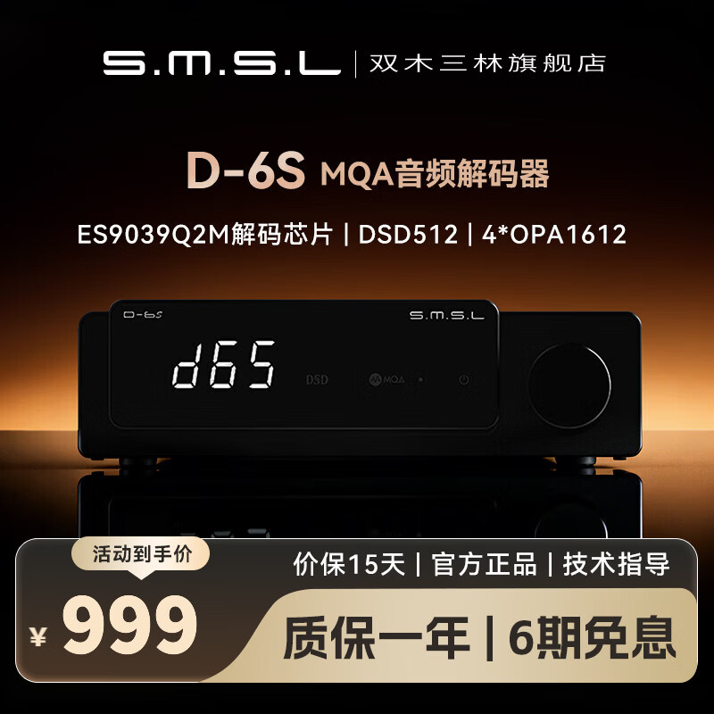 smsl˫ľ����D6S��Ƶ����������dac����MQA����hifi����ES9039Q2M ��ɫ