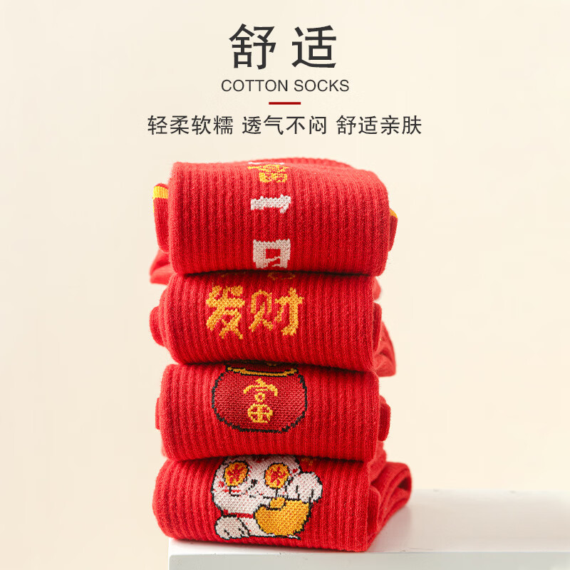 宜而爽秋冬季本命年红色中筒长袜男宽松不紧绷抑菌防臭舒适亲肤轻柔透气 恭喜发财3心愿必达2 5双装款式6 均码