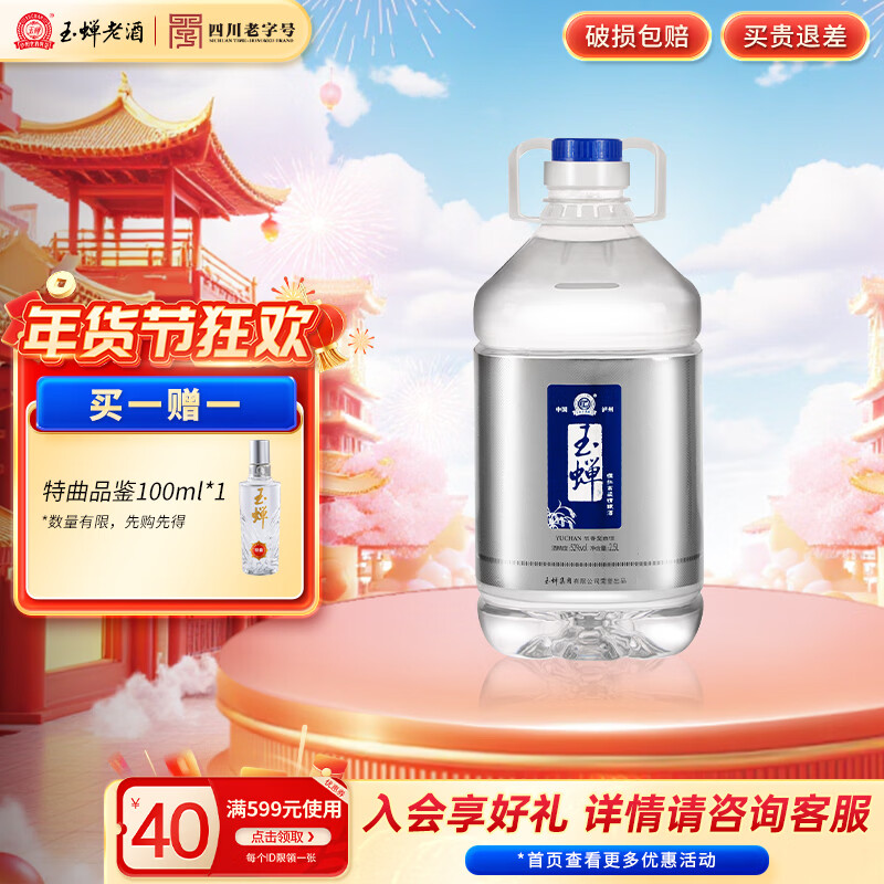 玉蝉老酒白酒浓香型糯红高粱精酿绵柔经典自饮桶装泡酒专用送礼老丈人年货 52度 2500mL 1桶 精酿桶装酒2.5L 京东折扣/优惠券
