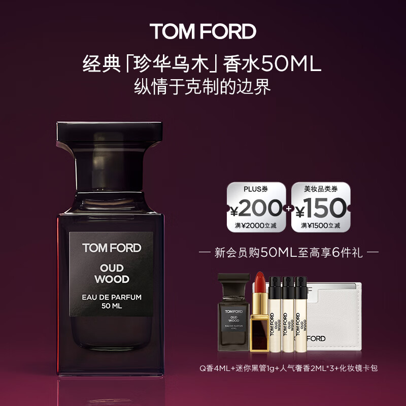 TOM FORD珍华乌木50ML TF香水乌木沉香 生日礼物女送女友送男友