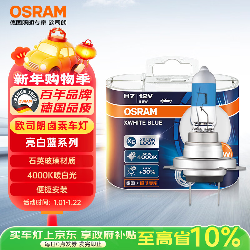 欧司朗（OSRAM）汽车灯泡 大灯远光灯近光灯卤素灯 亮白蓝H7【4000K】12V 55W