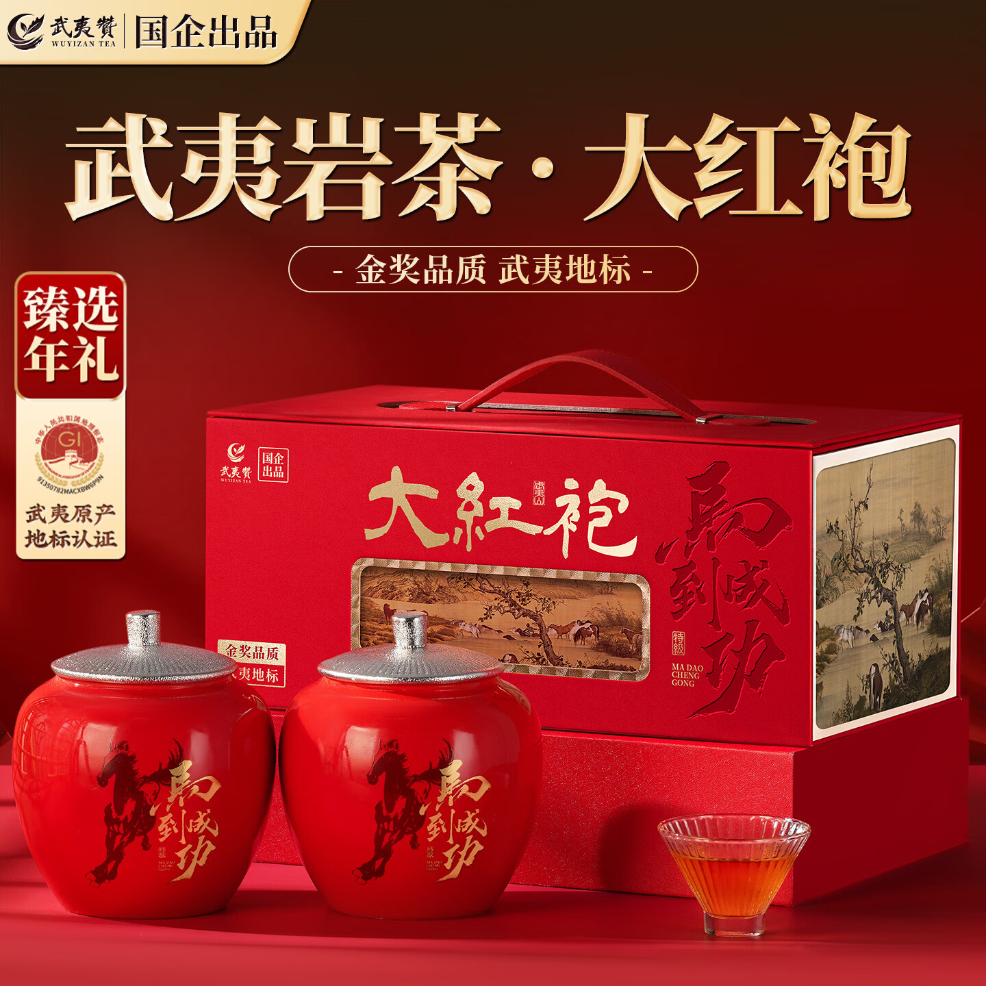 武夷赞茶叶礼盒装乌龙茶正岩大红袍高端年货送礼物领导长辈高档特级200g