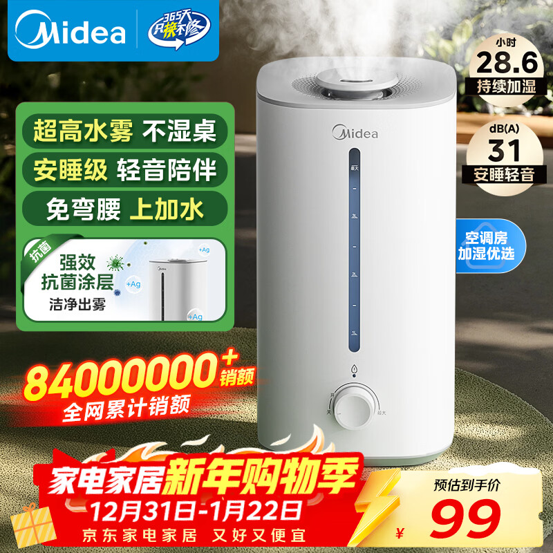 美的（Midea）空气加湿器家用卧室静音抗菌孕妇母婴幼儿大容量客厅办公室桌面小型鼻炎迷你雾化器新年礼物3G40S