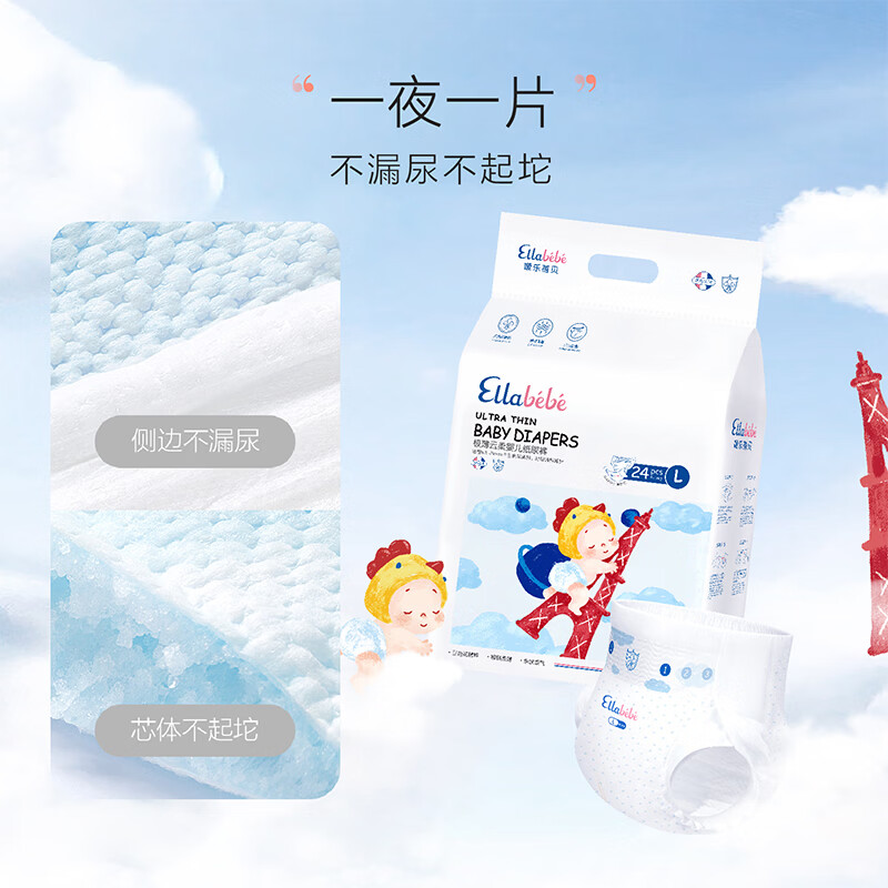 嗳乐蓓贝Ellabebe极薄云柔纸尿裤男女宝宝瞬吸超薄水透气尿不湿亲肤尿裤 L 48片（9-14kg）