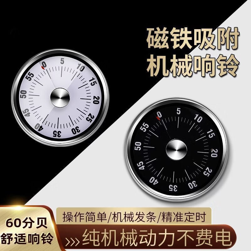 德国厨房计时器时间管理学生机械倒计时厨房烹饪不锈钢提醒器J1 带磁吸款【黑色】