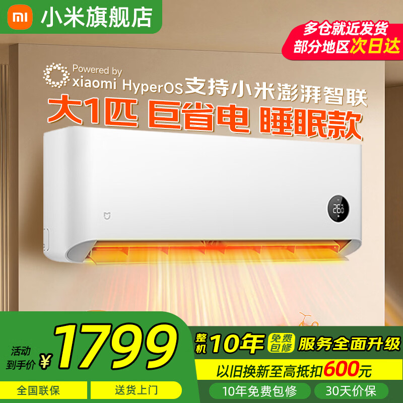 ���ڲ�����MI/С�� ��ʡ�� ˯�߿� 1ƥ �һ� KFR-26GW/S1A1  1401.71Ԫ(������)