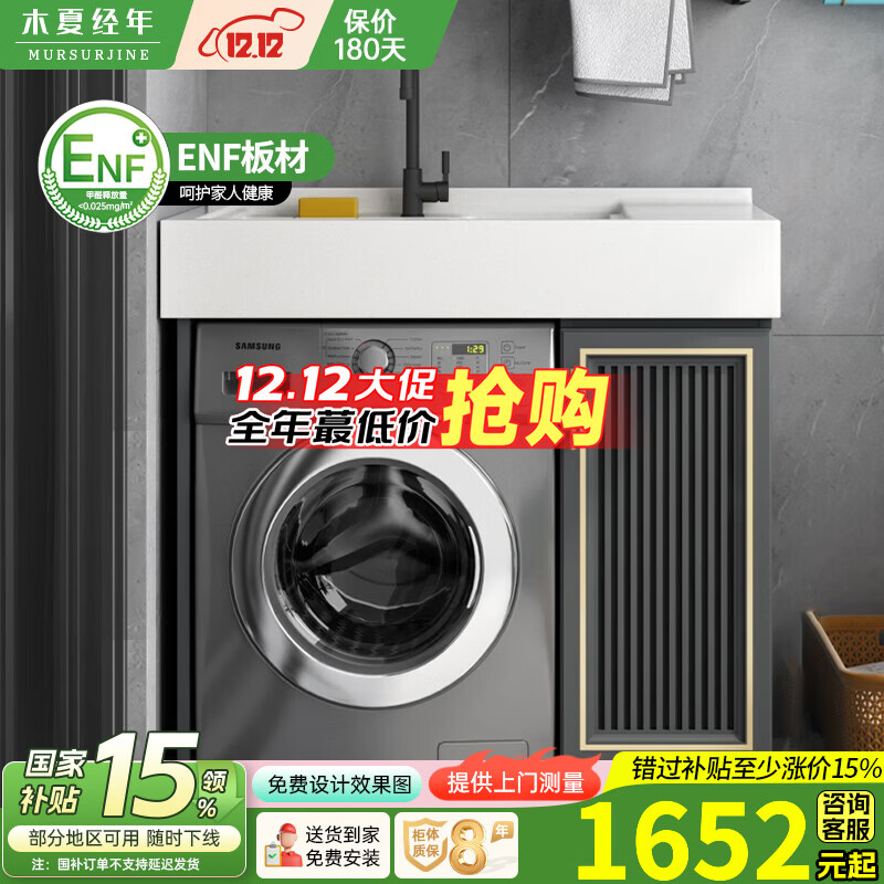木夏经年（MURSURJINE）太空铝洗衣柜阳台洗衣池浴室柜组合小户型洗衣机柜滚筒伴侣洗漱盆 100cm带搓-右盆(镂空