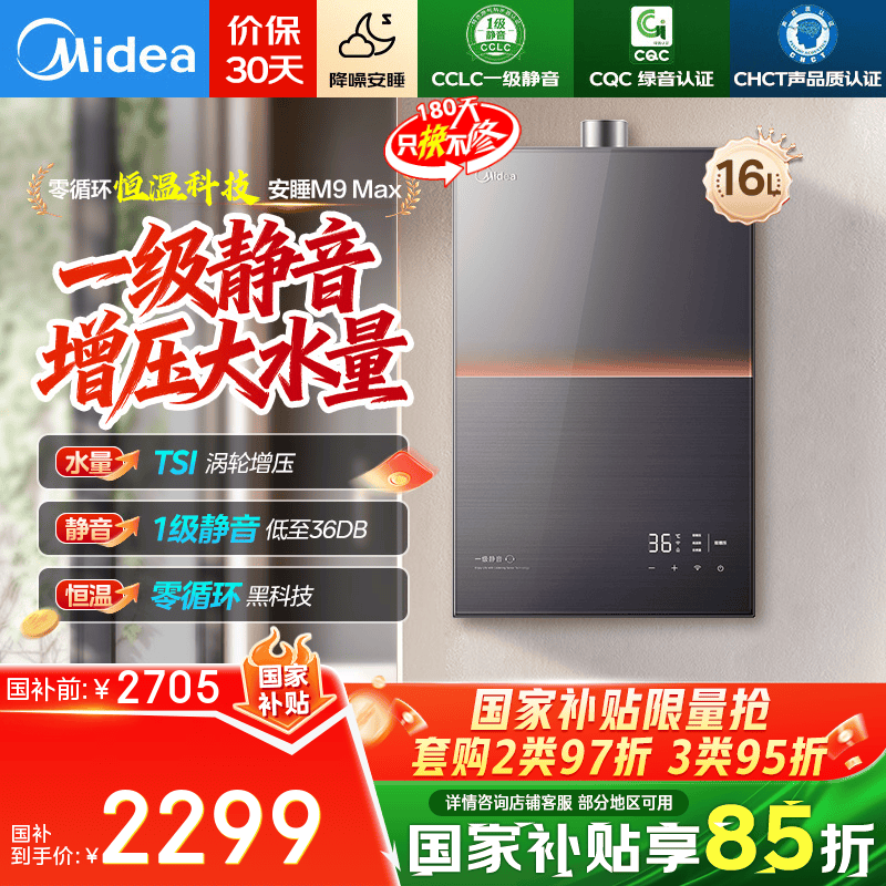 美的（Midea）燃气热水器16升一级静音家用天然气双核无极水伺服恒温安睡美的热水器M9max 国家补贴 M9系列 16L 大户型高楼层 M9max双增压（支持鸿蒙智联） 一级静音密闭稳燃