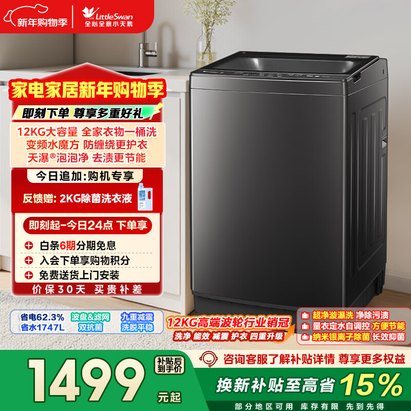 小天鹅（LittleSwan）波轮洗衣机全自动家用 12KG大容量 水魔方防缠绕 直驱变频 TB120M08DT以旧换新 国家补贴 京东自营
