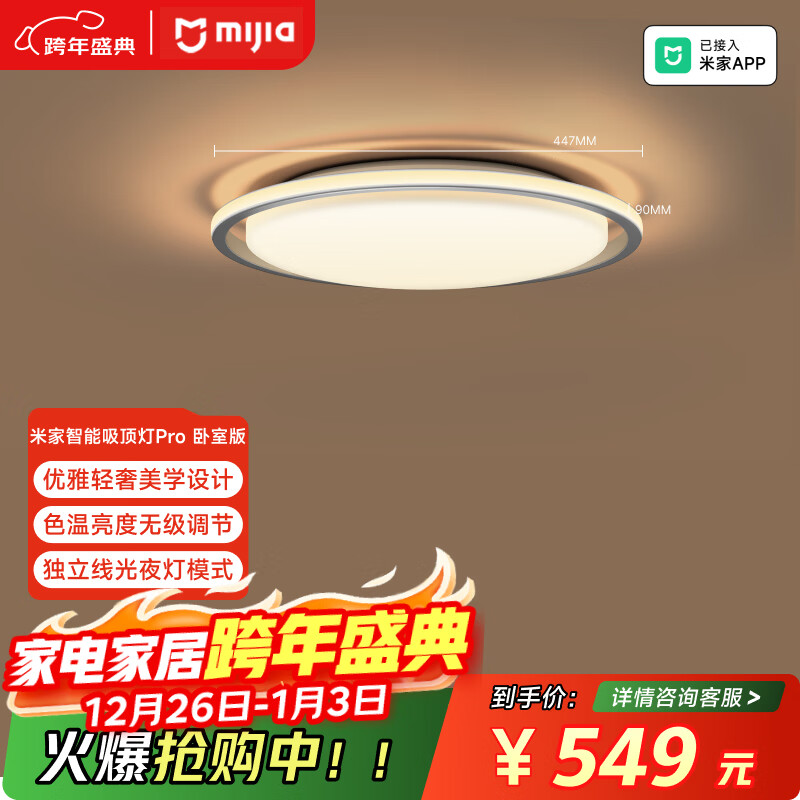 米家（MIJIA）小米米家智能吸顶灯Pro卧室版【包安装】空间感灯具