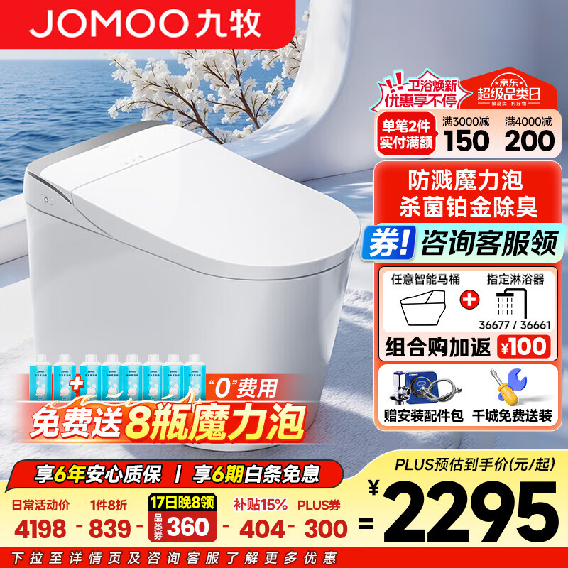 九牧（JOMOO）家用智能马桶一体机带水箱脚感停电冲水除臭全自动冲洗屁屁坐便器 ZS680U魔力泡+无棱内壁+UVC除菌 305/300mm (295-390以内选择)