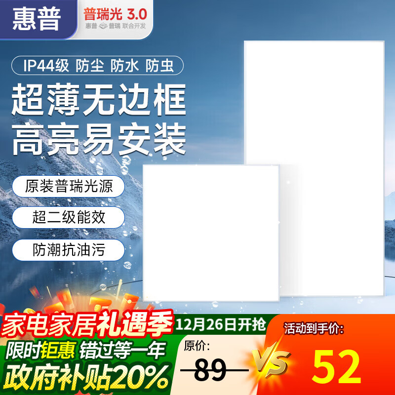 ���ռ��ɵ�����Ƕ��ʽ���Ƴ�����������ԡ��LEDƽ��� ���ޱ߿�30x30CM-24�߰׹� 49.17Ԫ(������)