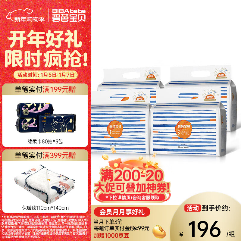 碧芭宝贝盛夏系列婴儿纸尿裤 0.2cm纤柔超薄尿不湿 纸尿裤M码36片*4(6-11kg)