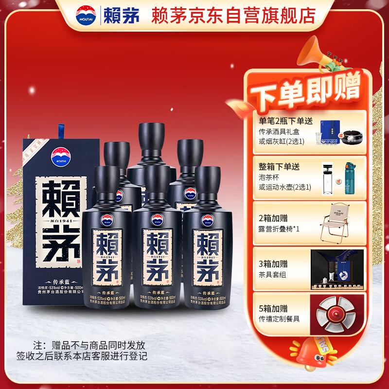 赖茅 传承蓝 酱香型白酒 53度 500ml*6 整箱装