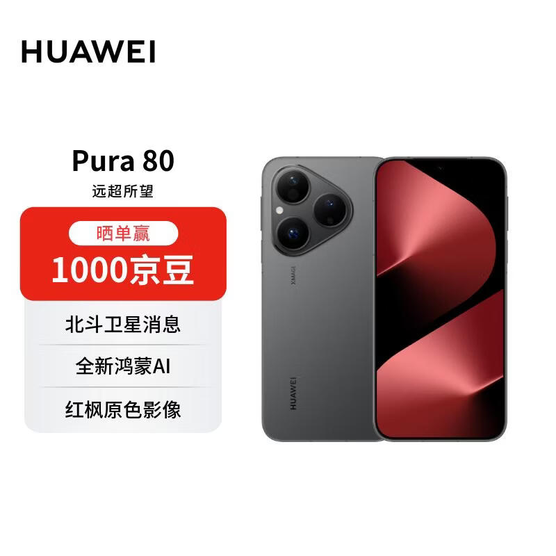HUAWEI/��Ϊ Pura 80 �ֻ� ˿�޺� 12+512G 3499Ԫ(������)