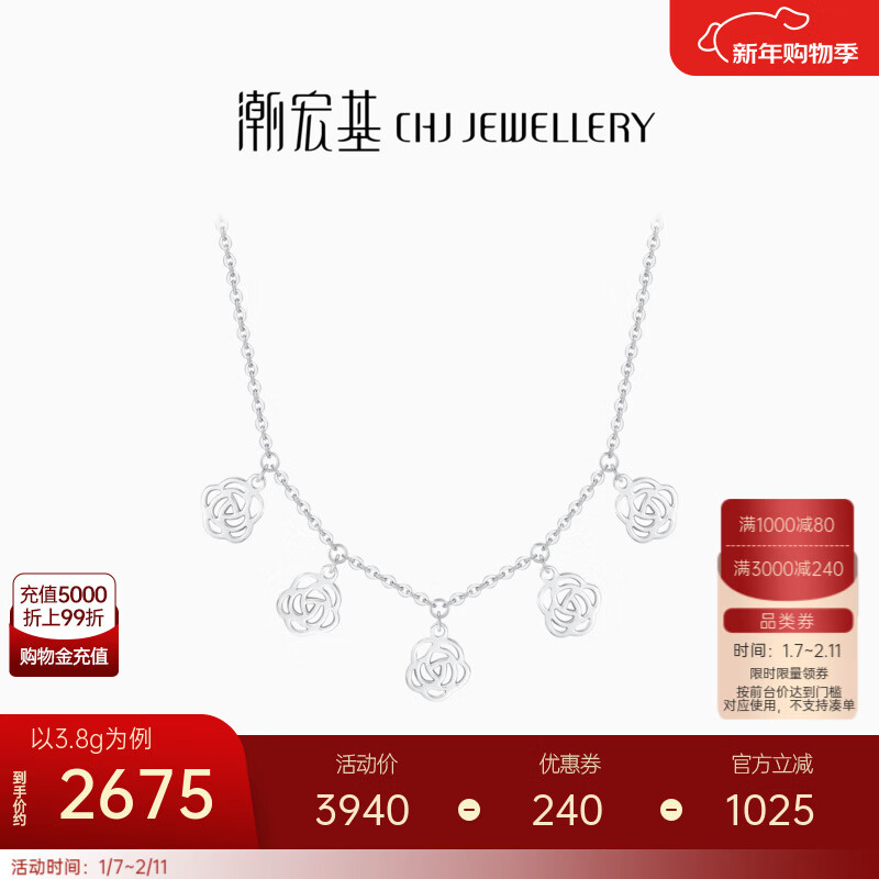 潮宏基 铂雅山茶花铂金项链PT950套链白金颈饰送女友礼物 计价工费520元 3.8g，链长约40cm+延长链