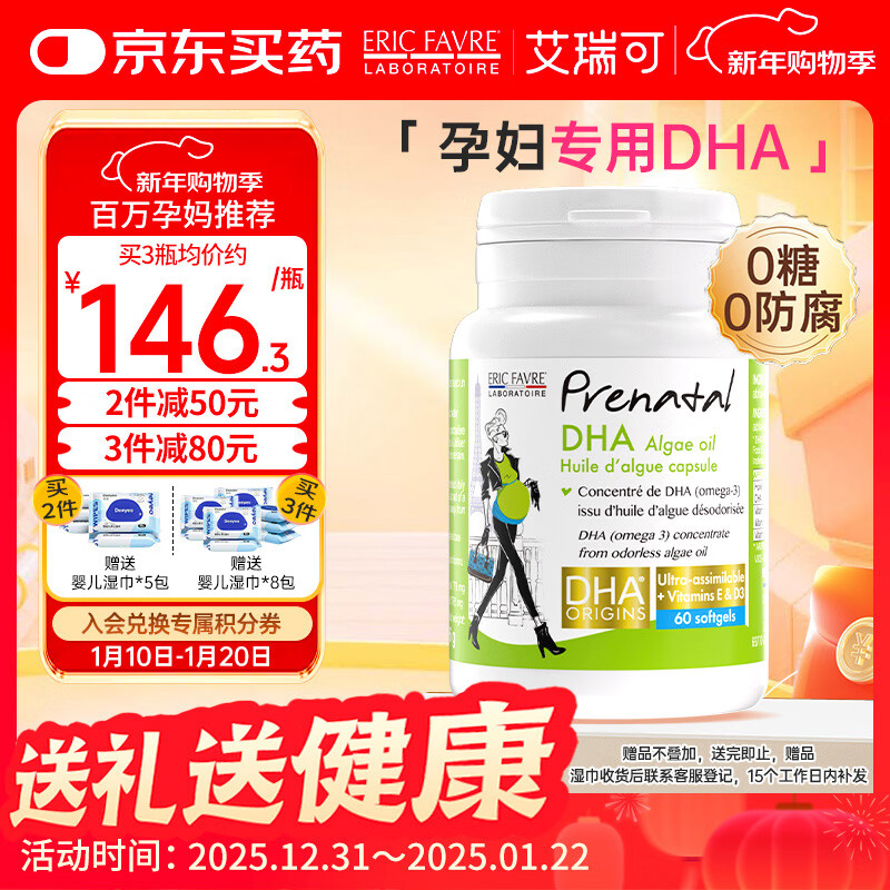 ERIC FAVRE艾瑞可 孕妇海藻油DHA备孕期孕期哺乳期营养 dha藻油胶囊60粒/瓶