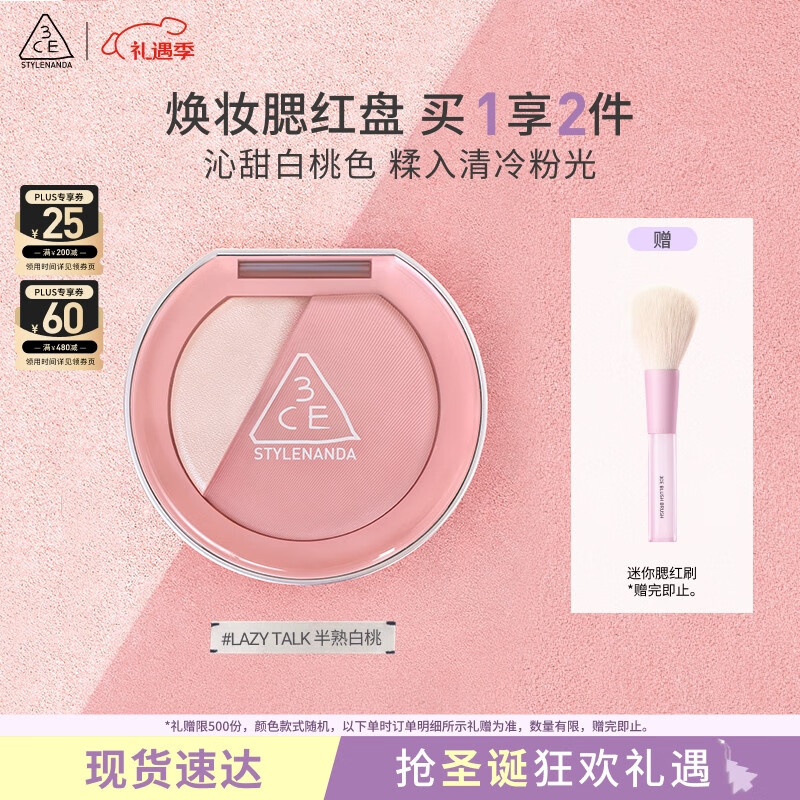 3CE焕妆腮红盘半熟白桃#LAZY TALK慵懒柔粉高光修容生日礼物送女友