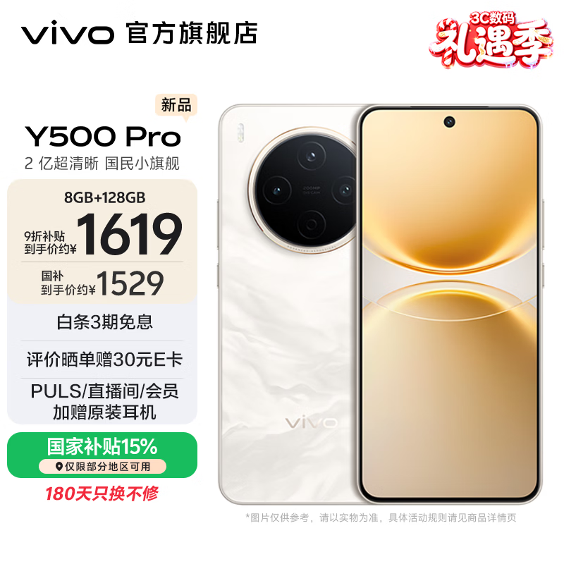vivo Y500 Pro �ֻ� 2��HP5�콢������ ���ƽ� 8GB+128GB 1619.1Ԫ