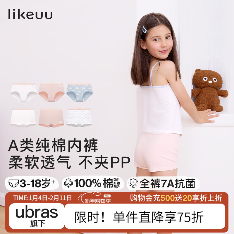 like uu五折！！Ubras旗下品牌~ 先领5折卷 39.5元 儿童平角内裤3条装 - 线报酷