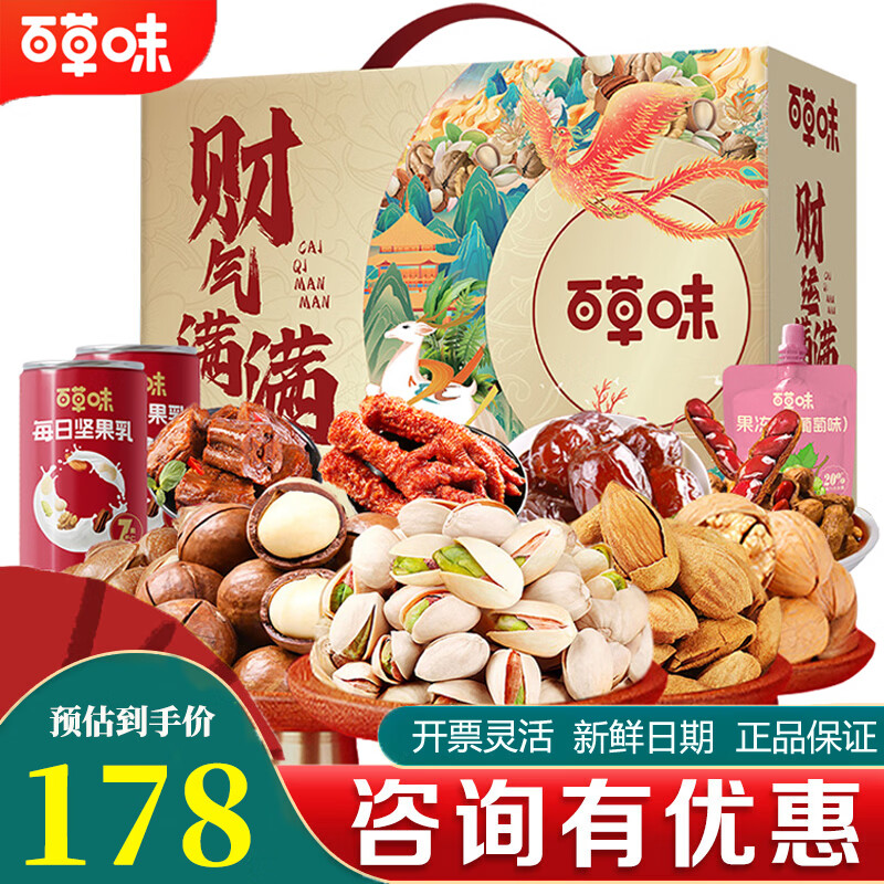 百草味坚果干果礼盒过年送礼零食大礼包高档食品送父母长辈亲戚实用礼物 财气满满坚果礼盒1834g