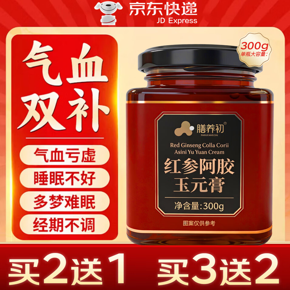 膳养初阿胶补气血提高免疫力睡眠女性滋补品益气养血气血不足红参玉元膏 【尝鲜体验装】 300g*1瓶