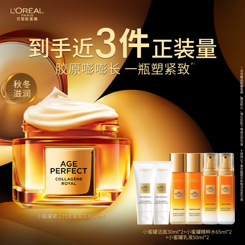 欧莱雅小蜜罐保湿面霜60ml 3.0官方正品补水滋润抗皱紧致护肤品新年礼物