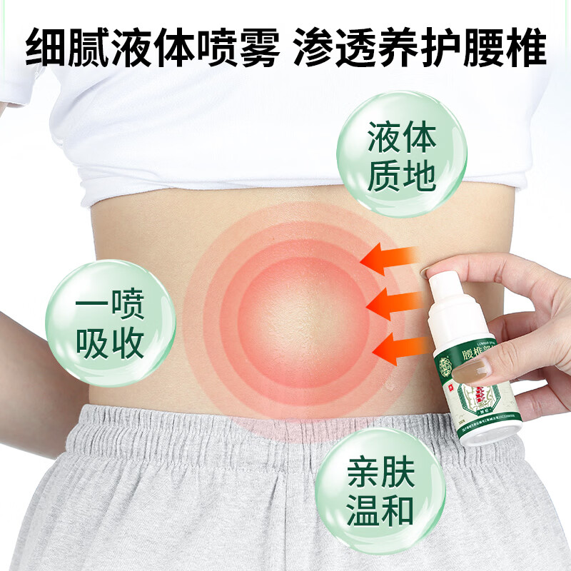 宝元堂腰椎部位型医用疼痛冷敷凝胶腰椎劳损腰间盘突出专用酸麻肿胀喷剂 1个*3盒 【周期装】腰椎疼痛凝胶喷雾 夏季便携专款