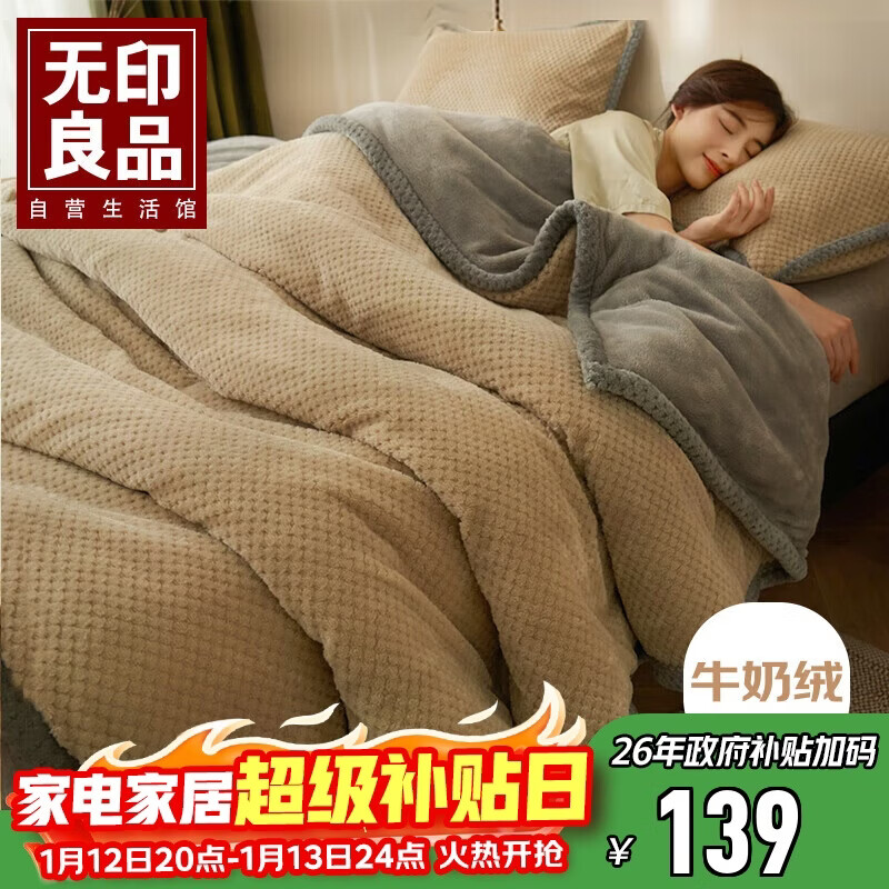 无印良品三层加厚毛毯冬季保暖法兰绒毯子毛毯被沙发毯空调盖毯 200*230cm