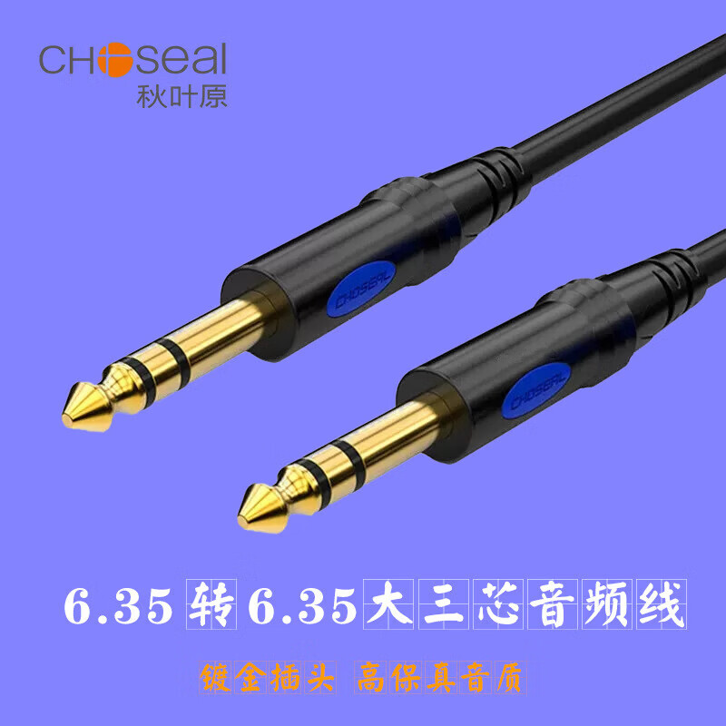 Ibanez6.5大三芯公对公吉他话筒调音台音频线 黑色 5米