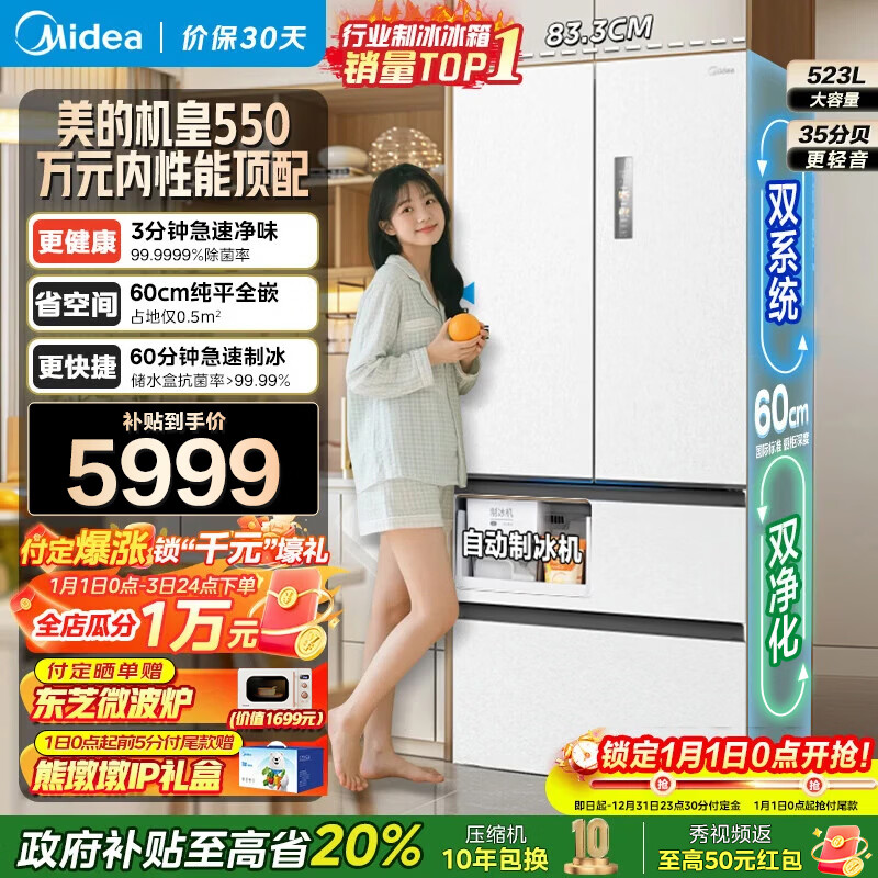 美的（Midea）机皇550法式多门M60系列超薄纯平全嵌一级除菌净味大容量家用制冰一体机冰箱双系统MR-550WUFIPZE MR-550WUFIPZE 曦云白