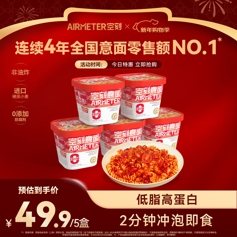 空刻 经典番茄意面 156.2g*5盒 叠首购44.9元；折8.9/盒 - 线报酷