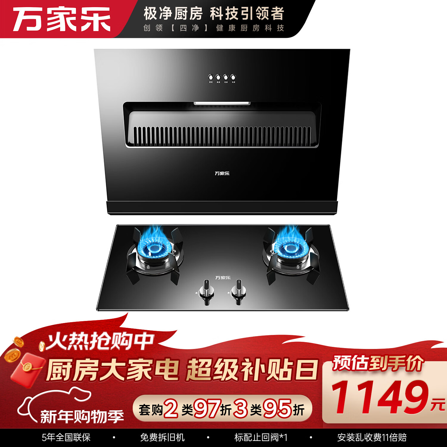 万家乐油烟机【小飓风】抽油烟机 烟灶套装 18立方爆炒风 小户型侧吸式烟机灶具套装AL031+KA031B天然气