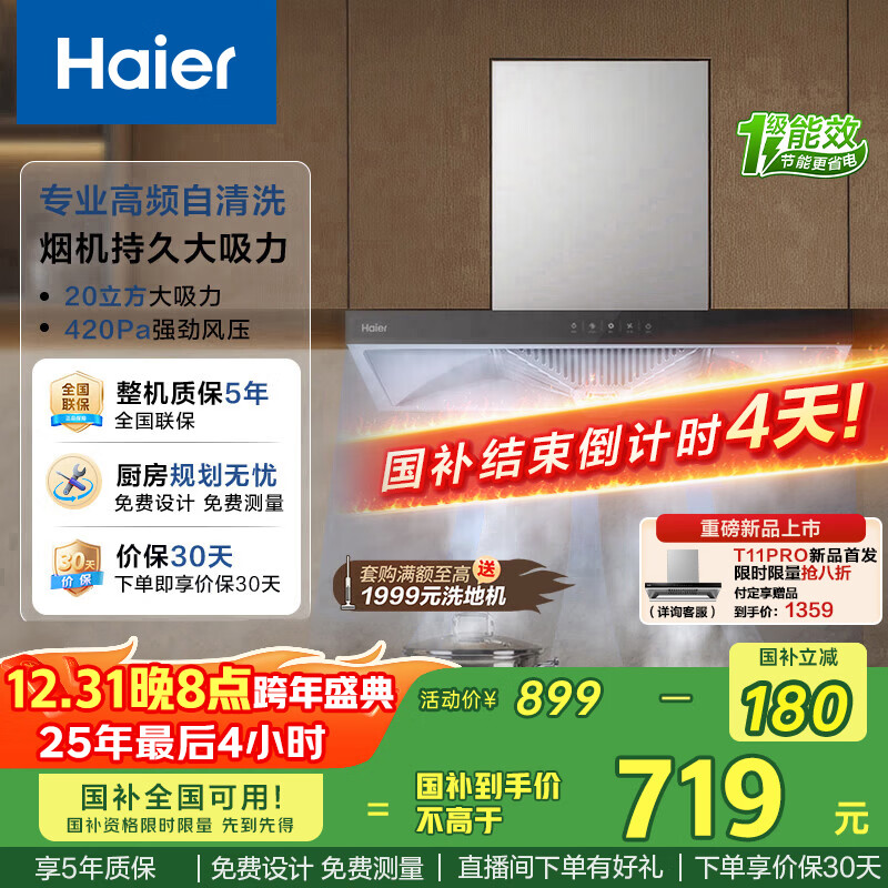 Haier/���� ���̻� T3S 20���� 719.2Ԫ