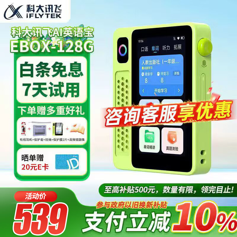 �ƴ�Ѷ�� Ӣ�ﱦEBOX ����ѧϰ�� 128GB 549Ԫ
